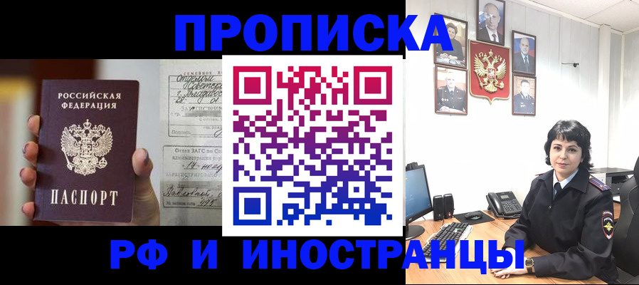 прописка 2025 в Солнечногорске